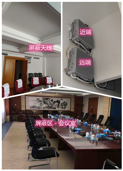  渔薪镇某机关单位会议室屏蔽案例（数字信令级）